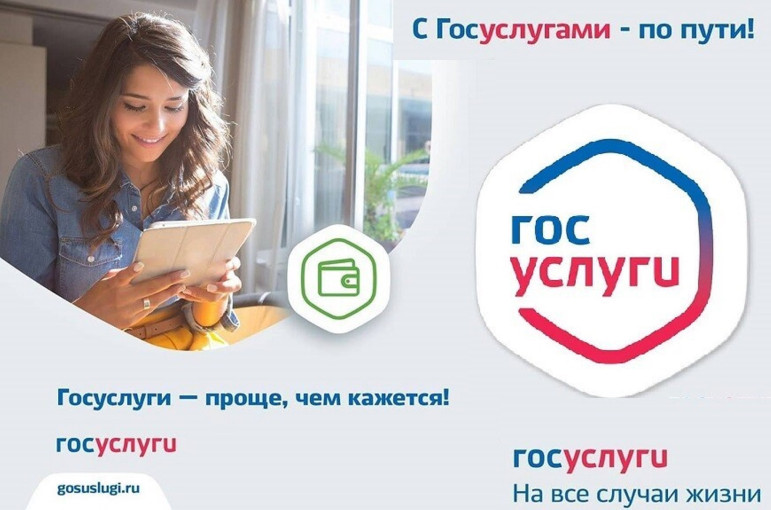 8 сервисов Госуслуг для воспитания и учебы 8 сервисов Госуслуг для воспитания и учебы.